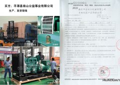 平潭縣南山公益事業(yè)有限公司在我公司采購(gòu)一臺(tái)
