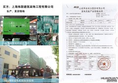 上海偉聯建筑裝飾工程有限公司在華全采購20kw柴油發電機組一臺