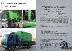 上海市三維化工有限公司來(lái)華全動(dòng)力洽談業(yè)務(wù)
