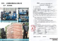 上海惠的惠進(jìn)出口限公司在華全動(dòng)力采購(gòu)50kw柴油