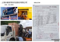 上海水星家用紡織品股份有限公司在我公司采購(gòu)