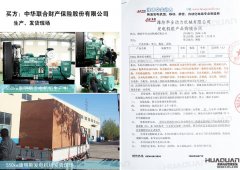 中華聯合財產保險股份有限公司在華全動力采購