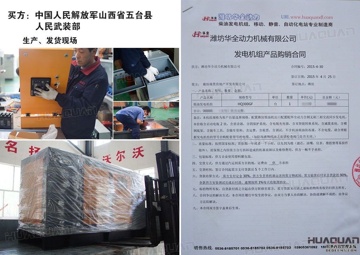 100kw柴油發電機組購銷合同