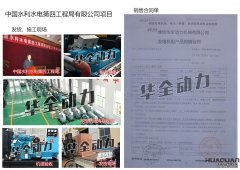 中國水利水電第四工程局有限公司在我公司采購一臺50kw濰柴柴油發電機組