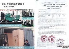 中地國際工程有限公司在華全動力分別采購30kw、75kw柴油發電機組各一臺