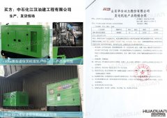 中石化江漢油建工程有限公司在華全動力采購30kw柴油發電機組兩臺