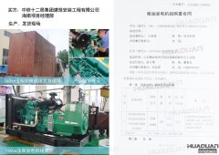 中鐵十二局集團建筑安裝工程有限公司在華全動力采購一臺150kw玉柴柴油發電機組