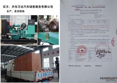 丹東萬達汽車銷售服務有限公司來華全洽談業務