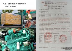 丹東傲然貿易有限公司采購1臺150KW康明斯柴油發電機組