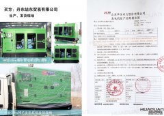 丹東喆東貿易有限公司在華全動力采購30kw柴油發電機組一臺