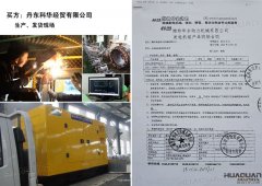 丹東科華經貿有限公司在華全采購250kw柴油發電機組一臺