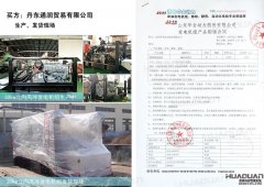 丹東通潤貿易有限公司在華全動力采購一臺30kw柴油發電機組