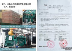 烏魯木齊阿塔曼貿易有限公司在華全動力采購一臺200kw燃氣發電機