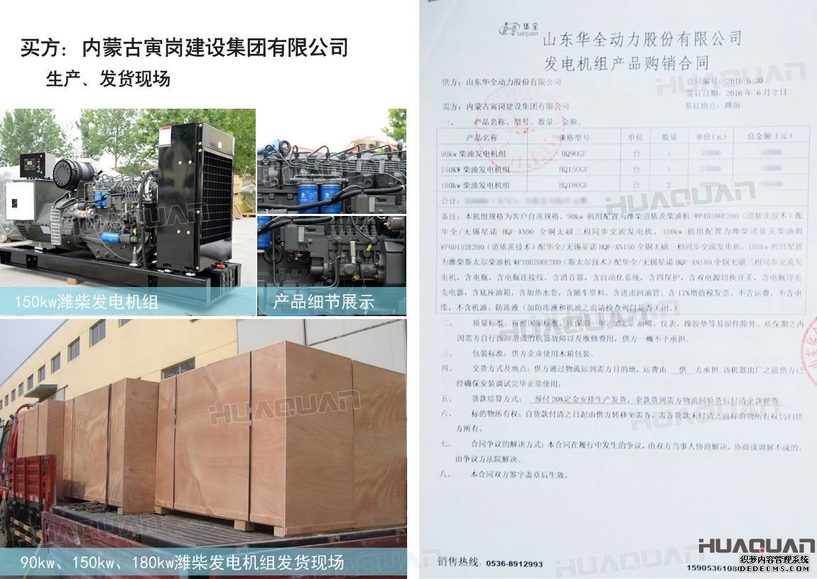 柴油發電機組采購合同