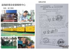 勐海新理念安裝維修中心在我公司采購一臺300KW、一臺500kw瑞典沃爾沃發電機組