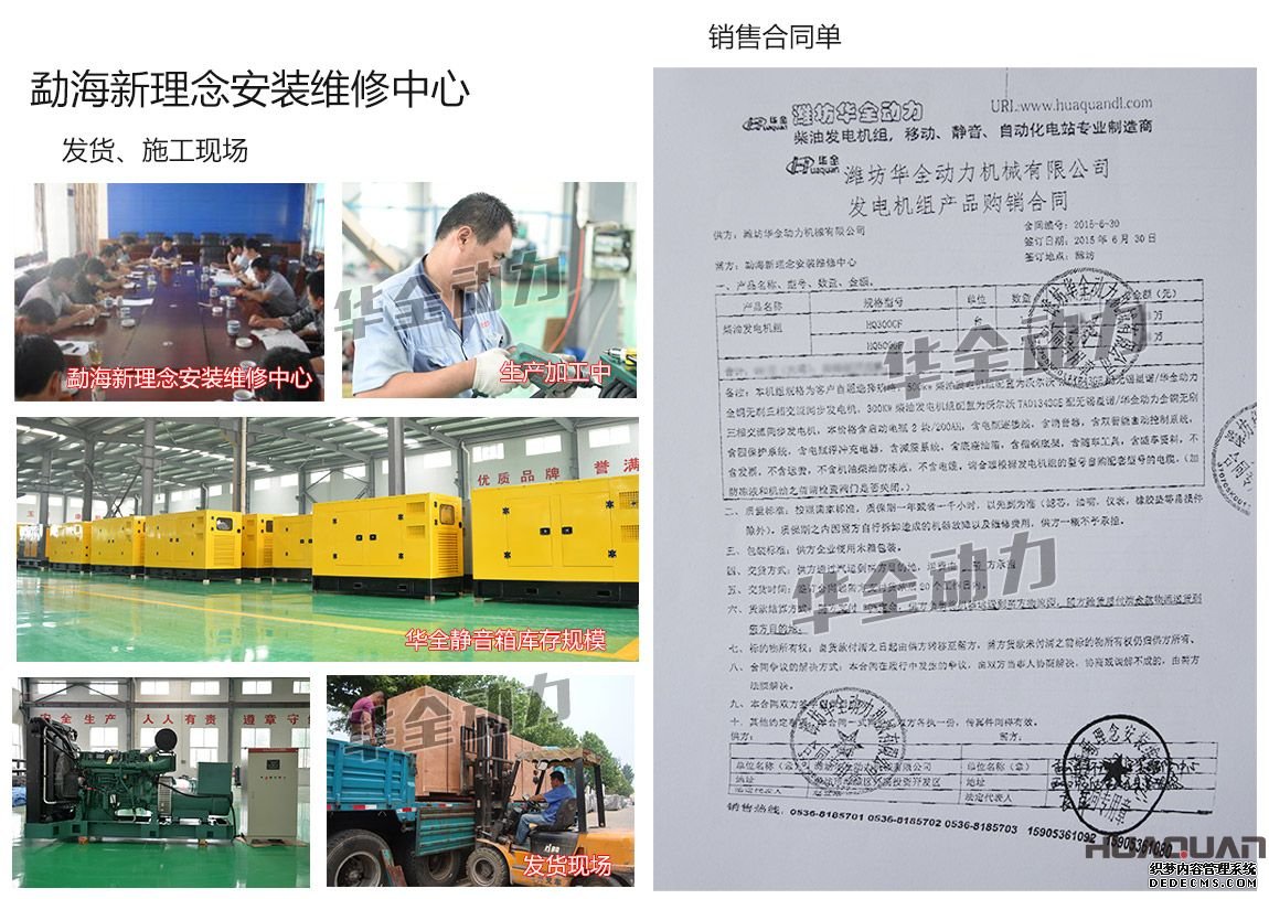 沃爾沃發(fā)電機(jī)組購銷合同