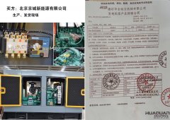 北京京城新能源有限公司采購1臺50KW玉柴股份柴油發電機組