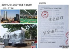 北京同人鴻業資產管理有限公司在我公司采購兩臺75KW、一臺100kw