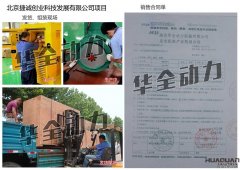 北京捷誠創業科技發展有限公司在我公司采購三臺120KW濰坊發電機