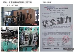 北京睦迪科技有限公司在我公司采購三臺330KW康明斯柴油發電機組