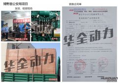 博野縣公安局在我公司采購一臺150KW濰坊發電機組