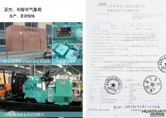 句容市氣象局在華全動力采購一臺100kw柴油發電機組。
