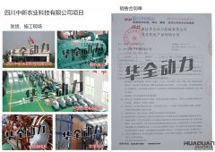 四川中新農業科技有限公司在我公司采購一臺400kw康明斯柴油發電機組