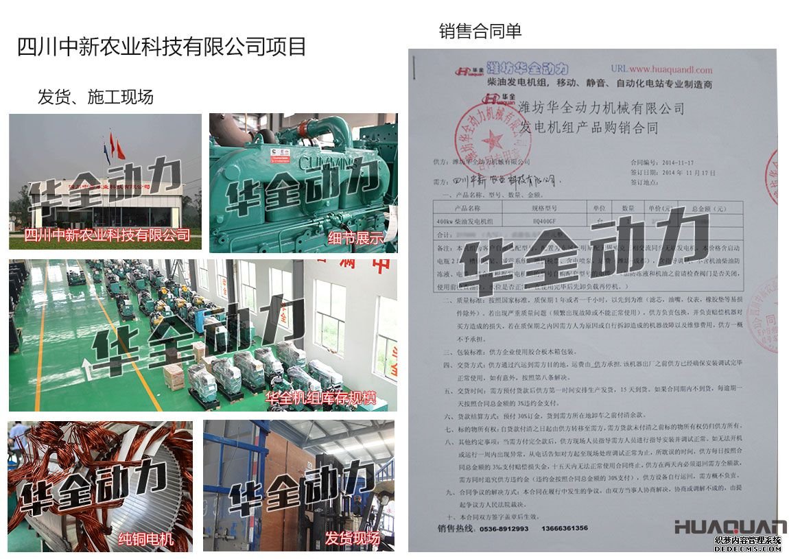 400kw康明斯柴油發(fā)電機(jī)組購(gòu)銷合同