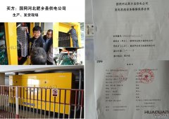 國網河北肥鄉縣供電公司在和我公司簽訂柴油發電機組購銷合同