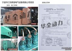 寧坡市江東輝苗電氣設備有限公司在我公司采購一臺90KW玉柴發電機