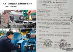 安徽金桂山莊度假村有限公司在我公司采購一臺180kw發電機組