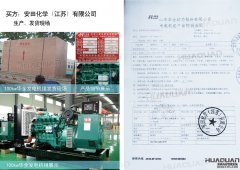 安田化學（江蘇）有限公司在華全采購一臺100kw柴油發電機組