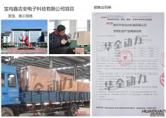 寶雞鑫吉安電子科技有限公司在我公司采購一臺150kw、兩臺30kw、三臺100kw濰坊柴油發電機組