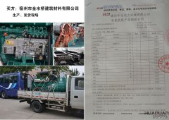 宿州市金水橋建筑材料有限公司在我公司采購一臺300kw柴油發電機