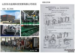 山東東冶金屬科技發展有限公司采購一臺400KW上海凱訊柴油發電機