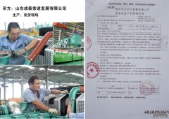 山東成泰索道發展有限公司在華全采購一臺75kw柴油發電機組
