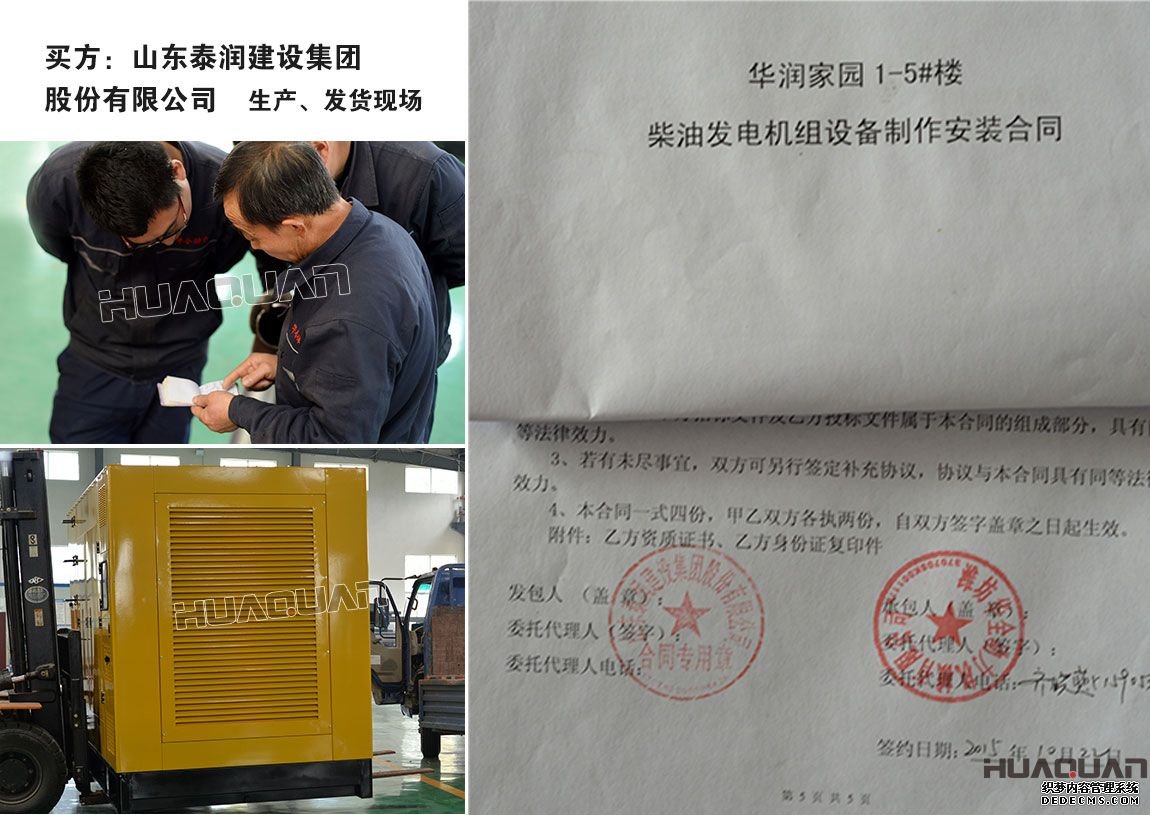 柴油發(fā)電機(jī)組產(chǎn)品購銷合同