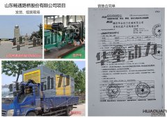 山東暢通路橋股份有限公司在我公司采購兩臺300KW玉柴發電機組