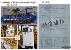山東聊城建工集團房地產開發有限公司在我公司采購一臺400KW上海凱訊柴油發電機組