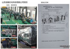 山東創能石化科技有限公司在我公司采購一臺300KW濰坊發電機組
