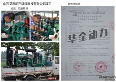 山東艾思朗宇環?？萍加邢薰驹谖夜静少徱慌_300KW濰坊發電機