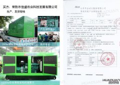 常熟市佳盛農業科技發展有限公司在華全動力采購一臺200kw柴油發電機組