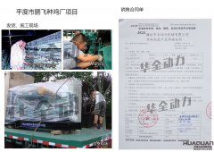 平度市鵬飛種雞廠采購一臺300KW濰坊柴油發電機組