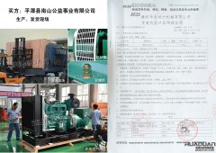 平潭縣南山公益事業有限公司在我公司采購一臺200kw柴油發電機組