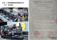 廣西海格國際物流有限公司在我公司采購兩臺25kw柴油發電機組