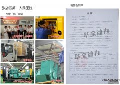 張店區第二人民醫院在我公司采購一臺150kw玉柴柴油發電機組
