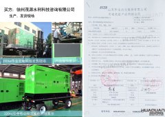 徐州茂源水利科技咨詢有限公司在華全動(dòng)力采購(gòu)兩臺(tái)200kw柴油發(fā)電機(jī)組