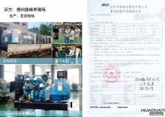 德州鑫峰養殖場在華全采購柴油發電機組數臺