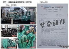 息烽縣中醫醫院有限公司在我公司采購一臺300KW濰坊柴油發電機組