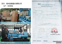 揚州益豪置業有限公司在華全動力采購一臺300kw柴油發電機組